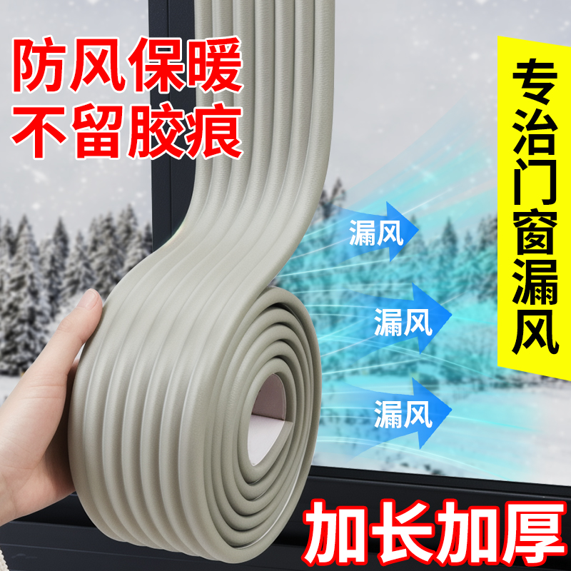 窗户密封条防风保暖膜