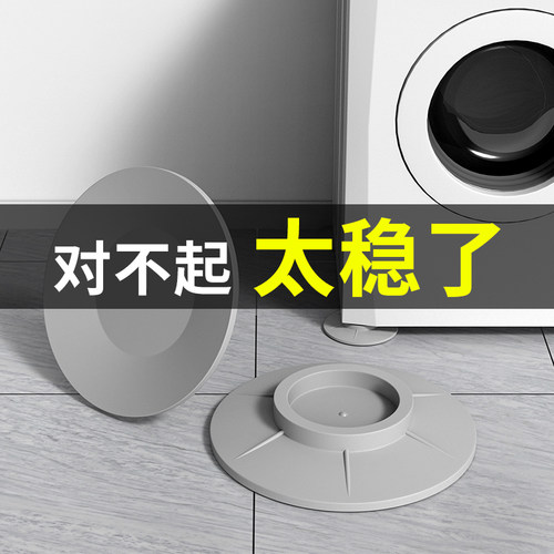 滚筒洗衣机防滑防震橡胶增高脚垫