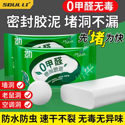 首力密封胶泥防霉防水堵洞补墙洞堵鼠洞下水道胶泥空调孔洞堵塞泥