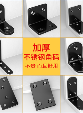 黑色角码不锈钢90度直角固定器三角铁支架连接件片五金L型层板托