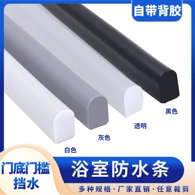 挡水条浴室淋浴卫生间门口门槛防水隔水条厨房台面洗手盆自粘窗户