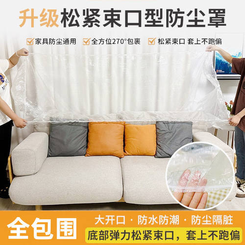 一次性防尘罩沙发全盖松紧束口床罩装修防尘塑料膜家用家俱保护膜