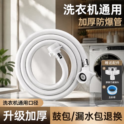 全自动洗衣机通用进水加长软管