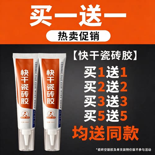 强力快干型瓷砖胶脱落专用买1送1