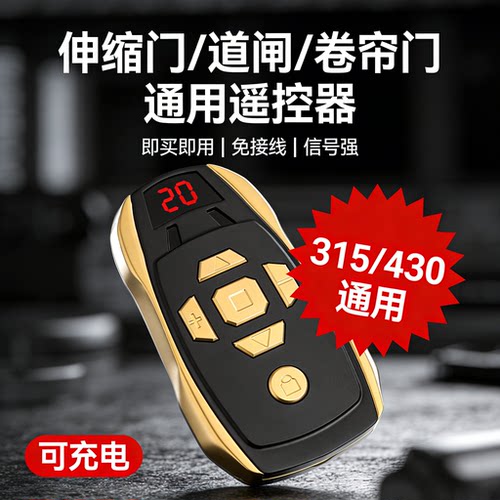 多频拷贝遥控器电动门车库门