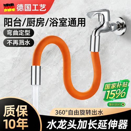阳台拖把池水龙头加长延伸器防溅水神器万向水管接头可旋转延长管