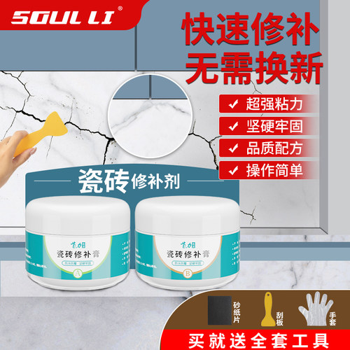 瓷砖修补剂【粘性强无痕无色差】
