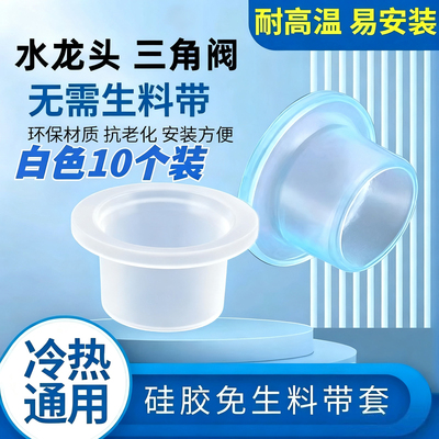 通用型代替生料带密封垫圈水龙头