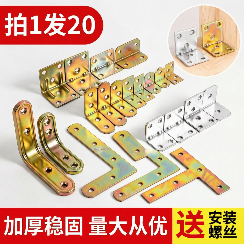 铁角码三角铁直角90度固定器木板连接件片铁片l型支架加固五金t