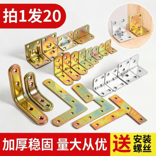 铁角码L型直角90度加固连接件