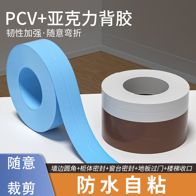 收边条木地板自粘橡胶木门直角