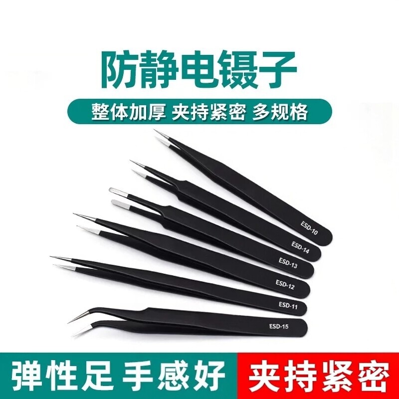 首力防静电镊子高精密加厚耐损不锈钢弯尖头夹持工具维修镊子套餐
