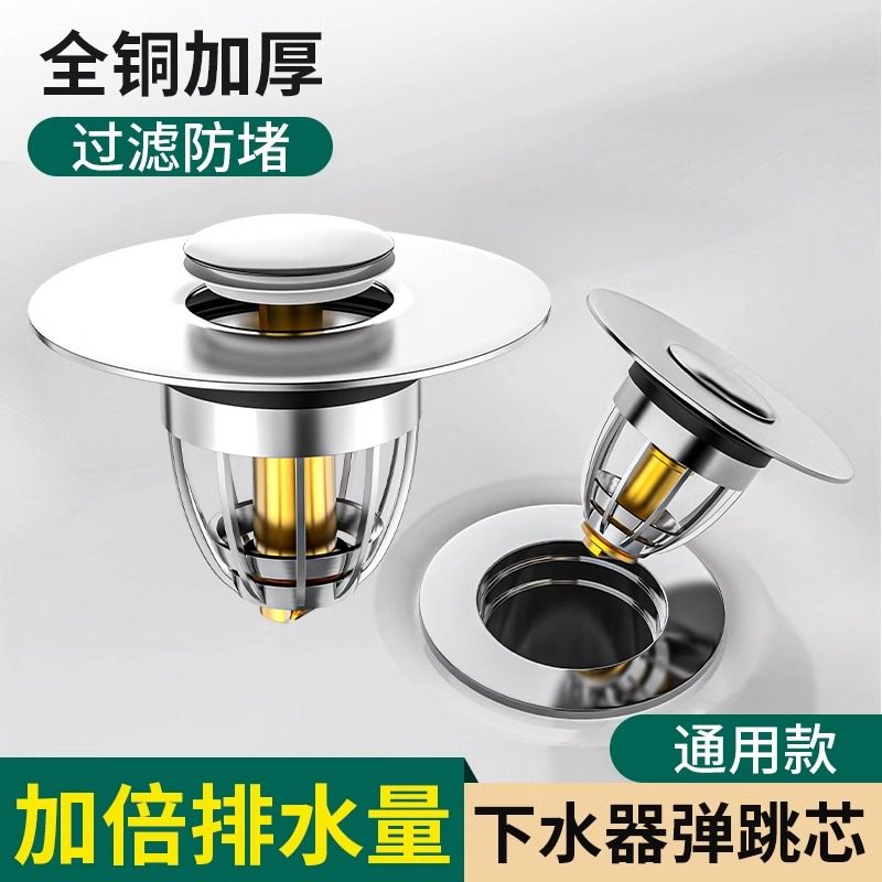 洗手盆漏水塞子按压式面盆防反臭利器洗脸盆弹跳芯下水器通用配件