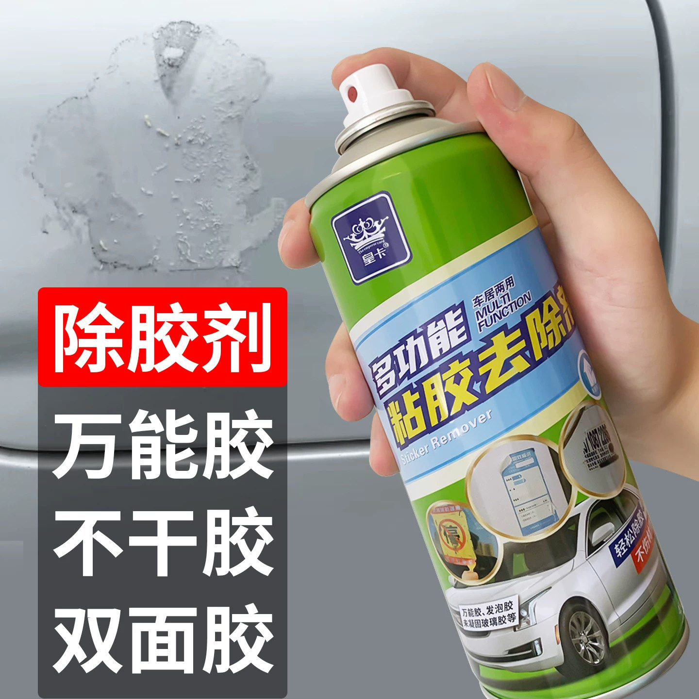 除胶剂家用去胶神器强力汽车专用玻璃双面胶带粘痕不干胶清除