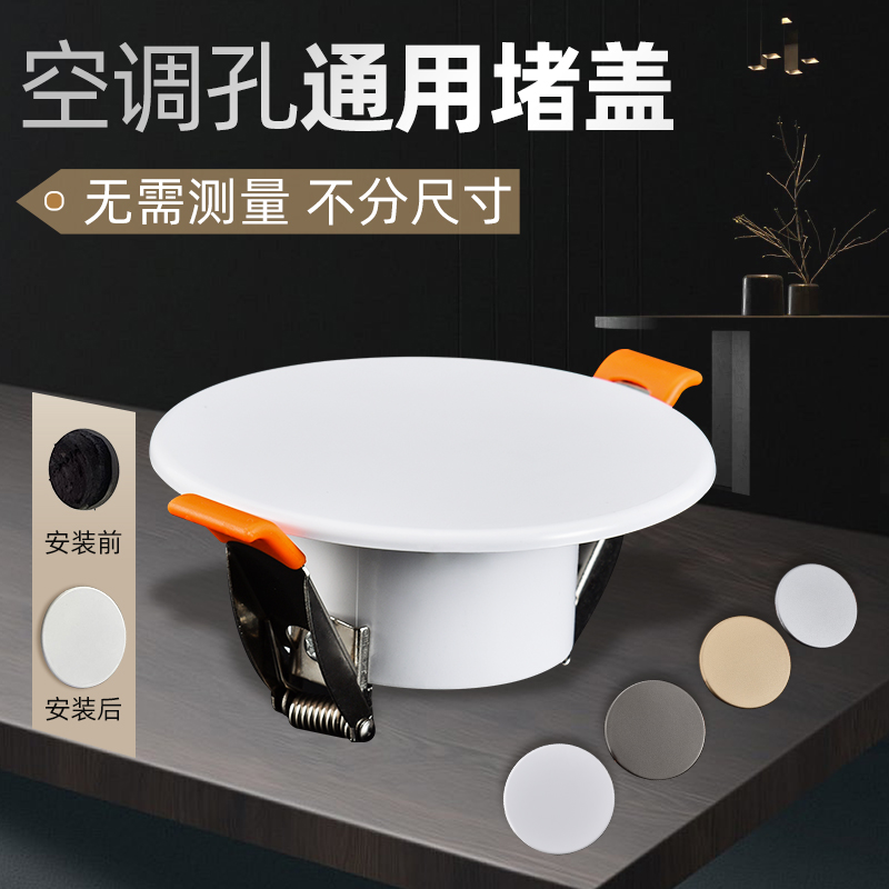 空调口封堵墙洞装饰盖板遮挡圆眼玻璃孔管道遮丑神器烟道口堵塞器