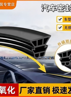 汽车密封条隔音防风车门条门缝全车玻璃车门框胶条前挡风后备箱