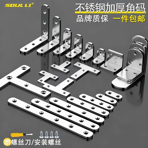 不锈钢角码90度直角固定卡扣木板