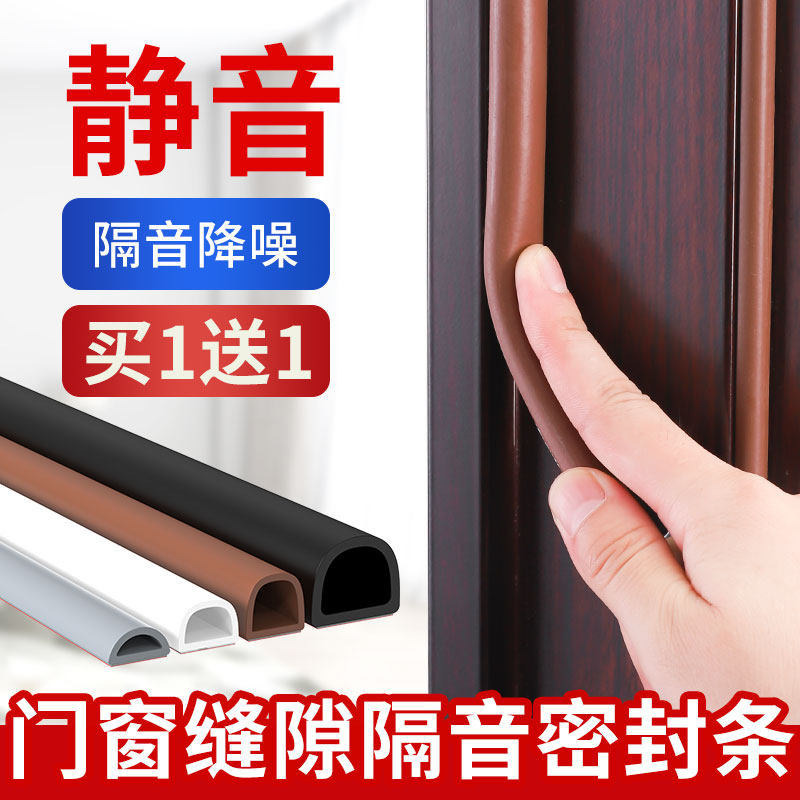 隔音防盗门框防撞条门条窗户防风胶条门缝密封条自粘型门窗木门缝_虎窝淘