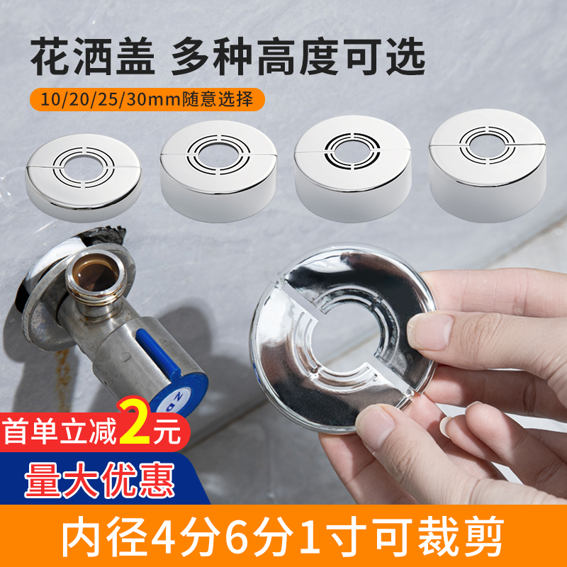 加高加厚分体式花洒装饰盖