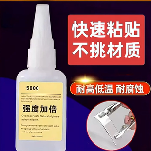高品质5800强力胶水快速粘贴不挑材质耐高低温耐腐蚀强度加倍防水