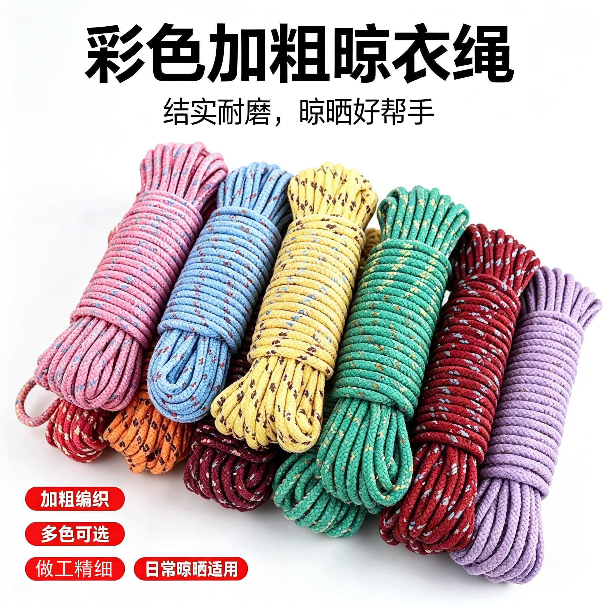 绳子捆绑绳晒被子耐磨编织尼龙绳晾衣服神器车用打包绳室外晾衣绳
