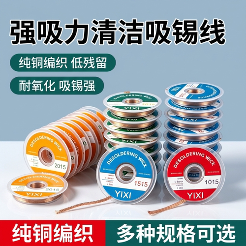强力吸锡线BGA焊接手机维修