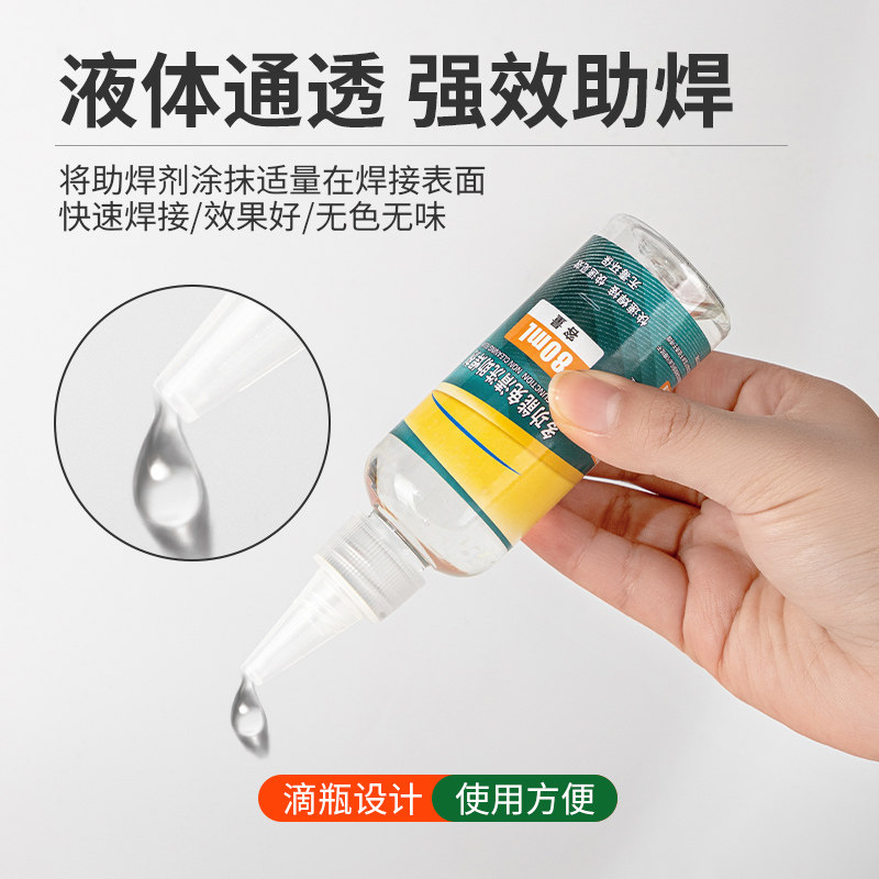 液体助焊剂焊锡助焊剂铁铝不锈钢专用强力焊锡水代焊锡膏焊液,五金/工具,焊剂,淘宝优惠券,粉丝福利购,淘宝优惠卷