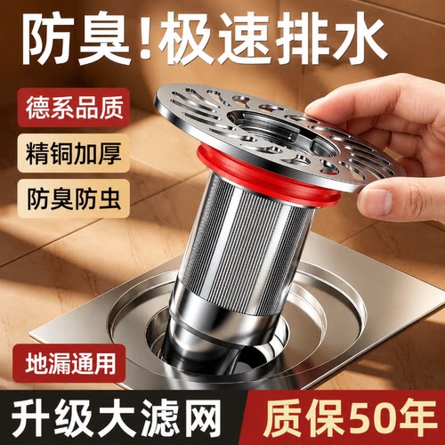 卫生间通用地漏防臭器毛发过滤