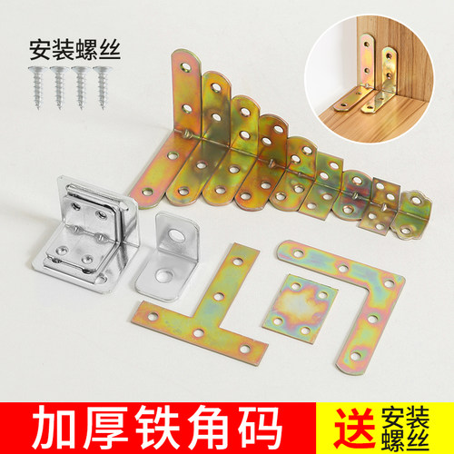 【20个】铁角码固定器