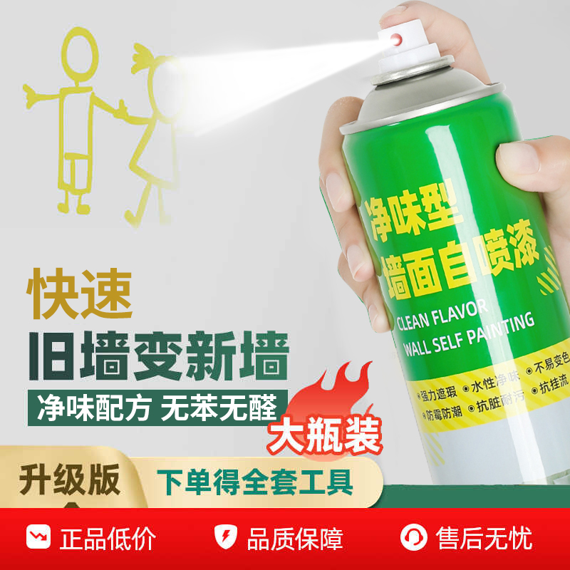 墙面自喷漆墙壁修复家用白色