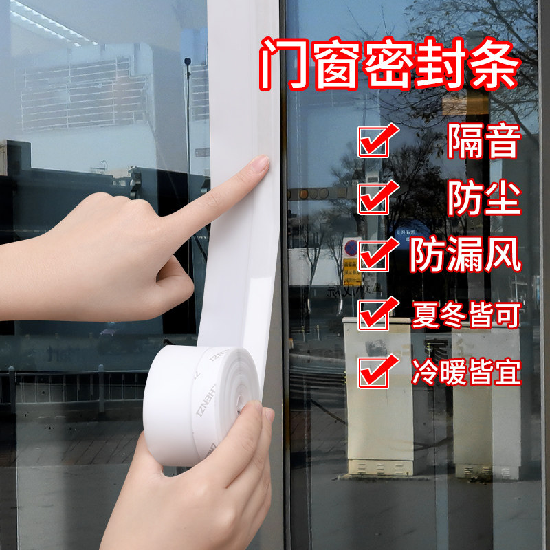 门缝密封条防风窗户贴玻璃门窗门底缝隙挡风密封胶条冬季防寒封窗,基础建材,密封条,淘宝优惠券,粉丝福利购,淘宝优惠卷