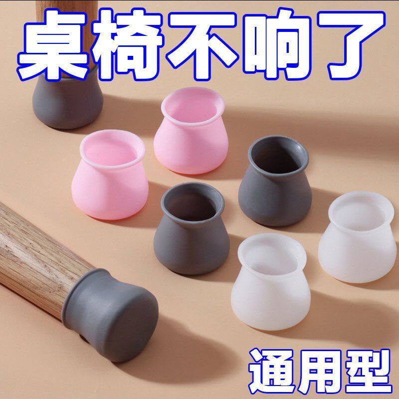 椅子脚套桌椅脚垫硅胶防滑静音耐磨桌脚套餐椅家具桌脚垫防磕碰