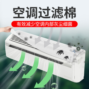 空气净化器 空调过滤网除尘棉进风口家用卧室挂机通用防尘罩新款