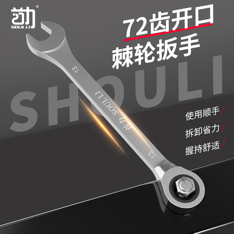 棘轮扳手铬钒合金快速梅花开口扳手双向万能两用梅开板手工具套装