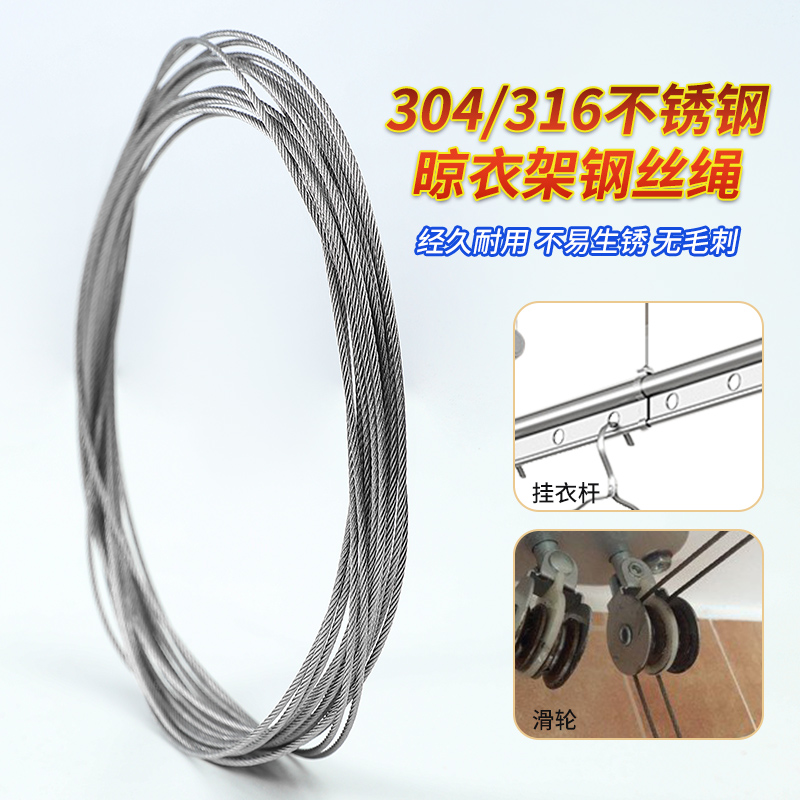 升降晾衣架304不锈钢钢丝绳配件