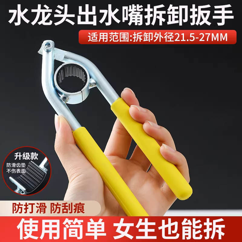 水龙头起泡器专用扳手厨房卫生间过滤出水嘴通用拧松拆卸神器工具