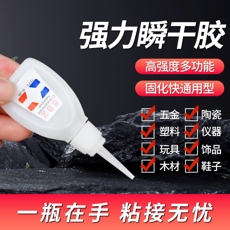 502胶水正品强力万能胶