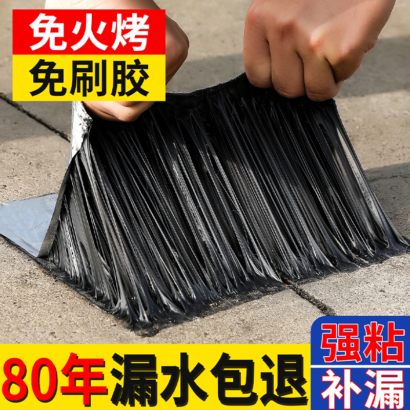 屋顶补漏材料sbs防水卷材楼顶涂料自粘屋面房顶沥青免火烤油毛毡