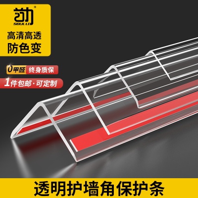 亚克力透明护角条护墙角