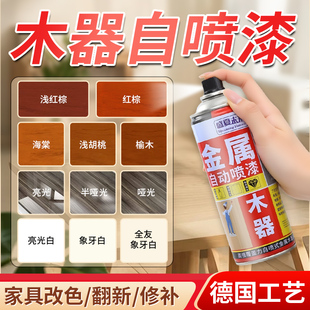 家具自喷漆水性木器漆油漆木纹漆家用翻新漆改色漆清漆旧实木白色