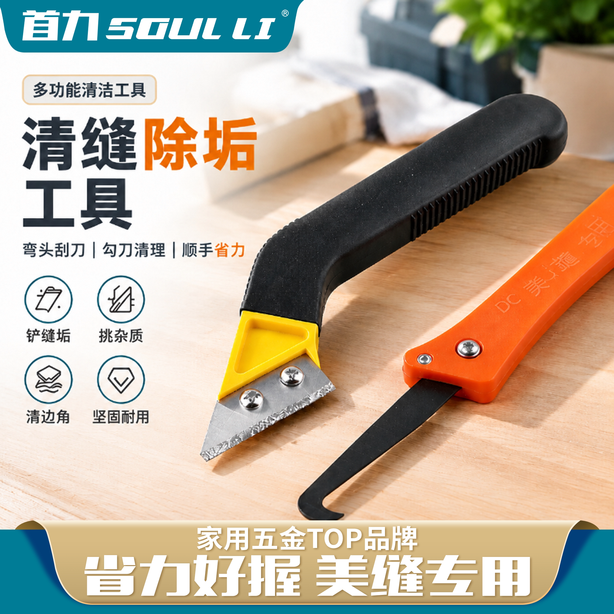 新型清缝碎粒刀瓷砖美缝神器合金刀头水泥勾缝省力清理缝隙工具用