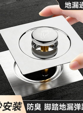 弹跳地漏防臭卫生间下水道通用防返臭漏封闭按压地漏盖脚踩式器