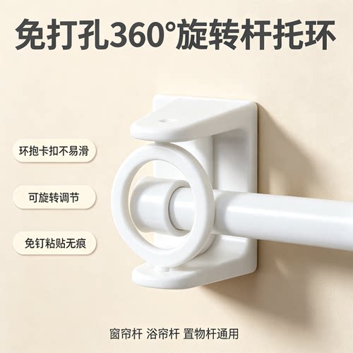 360旋转圆环免打孔浴帘托架