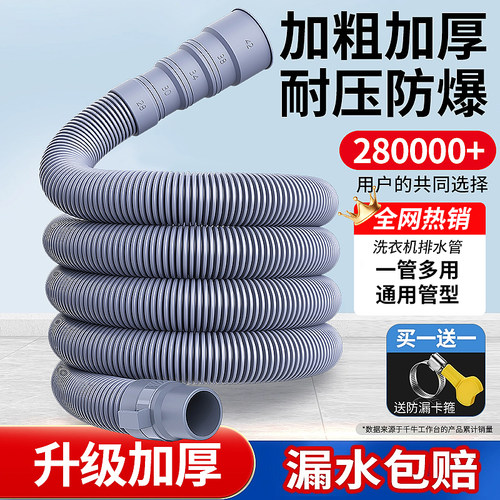 【漏水包赔】洗衣机排水管延长管