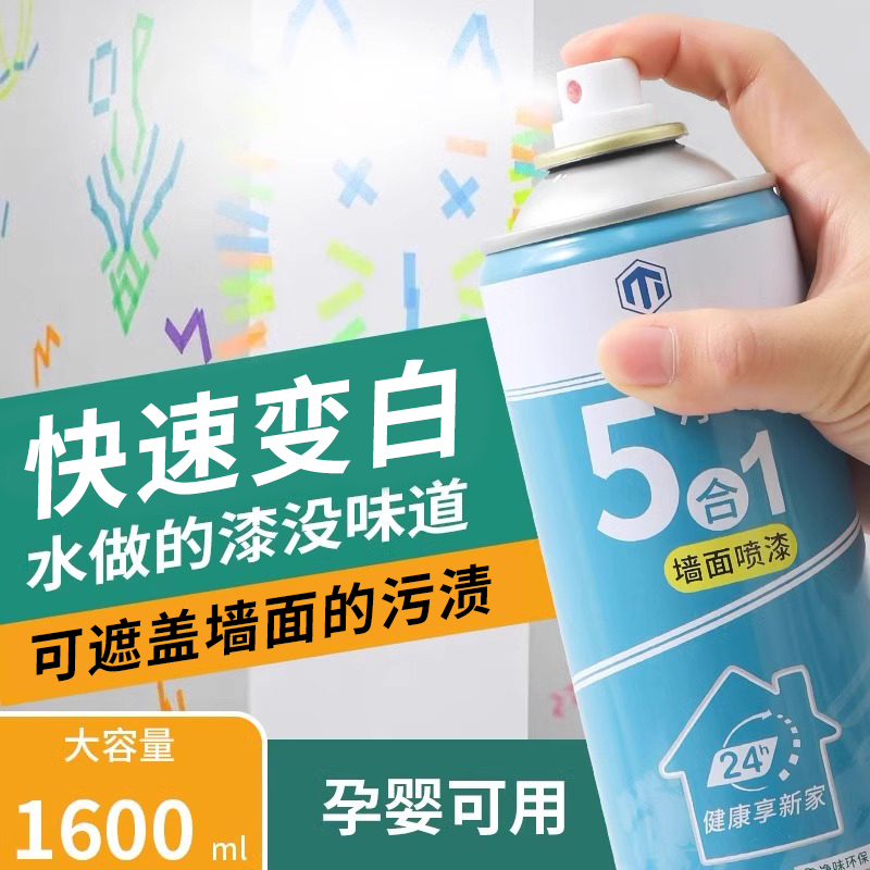 墙面自喷漆乳胶漆室内家用油漆自刷涂料修补墙膏白色墙壁修复去污