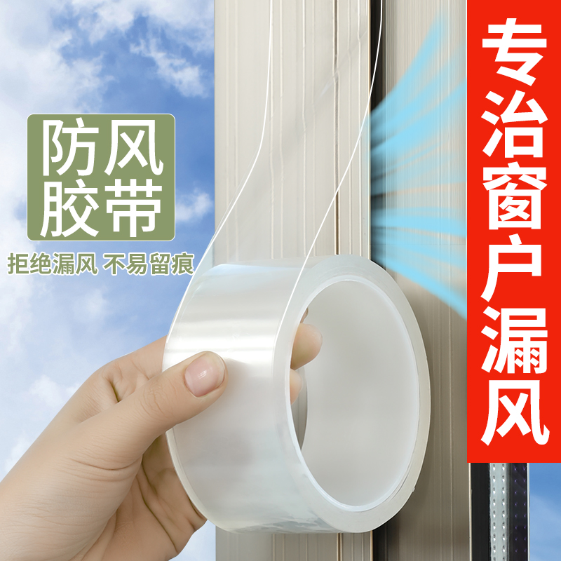 门窗缝隙防风隔音防撞密封胶带