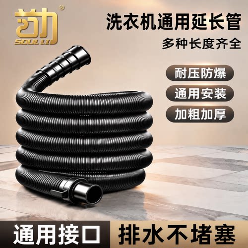 洗衣机排水管延长加长管全自动波轮通用管子下水管出水管延长软管