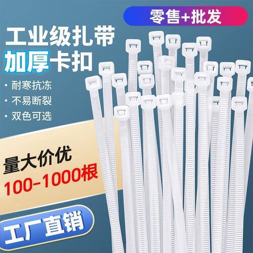 出口级加厚户外防晒抽拉条塑料黑白尼龙扎带固定园林绑带国标厂家