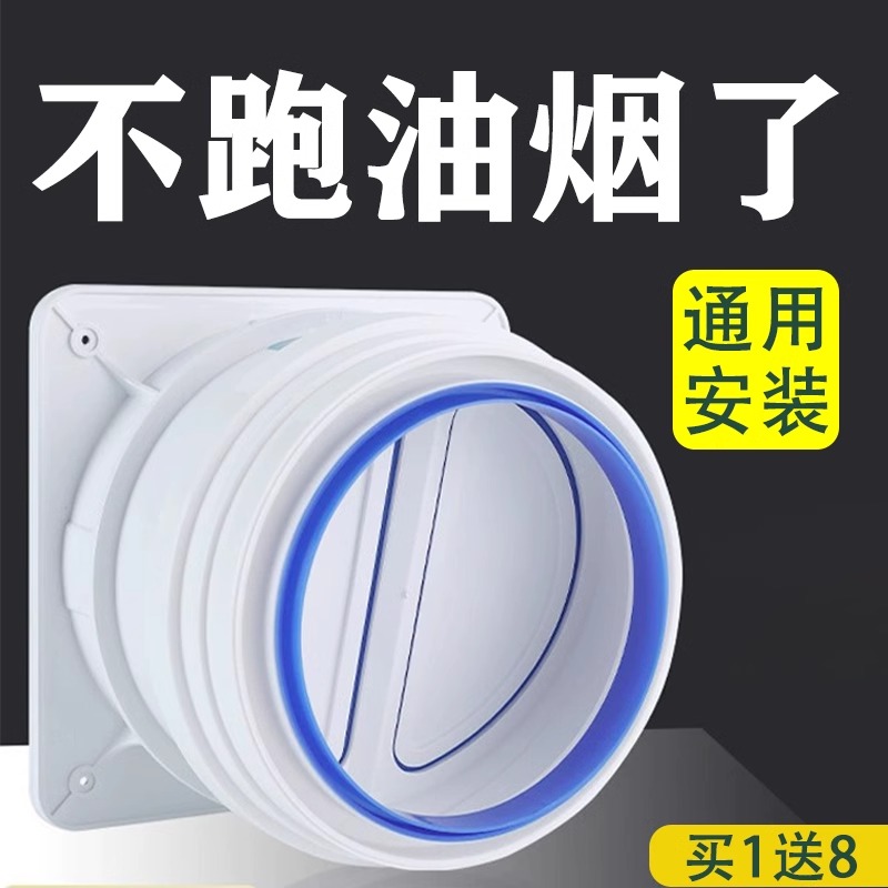 油烟机止逆阀厨房油烟机专用排烟管卫生间止回阀防烟宝单向止烟阀 五金/工具 止回阀 原图主图