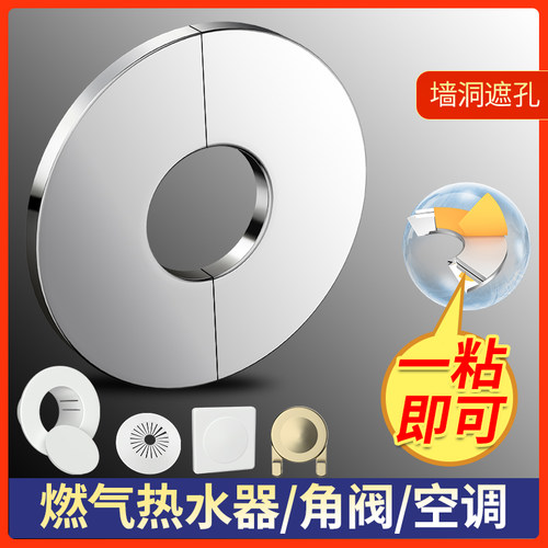 水龙头不锈钢装饰盖花洒混水阀暖气管道孔墙洞三角阀分体式遮丑盖